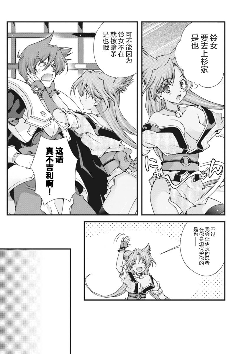 [Naruse Hirofumi] Sengoku Rance Vol.2 [Chinese] [欶澜汉化组] [Digital] 图片编号 168