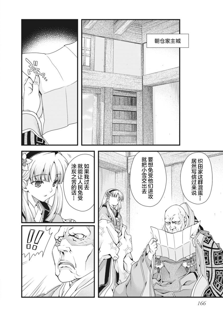 [Naruse Hirofumi] Sengoku Rance Vol.2 [Chinese] [欶澜汉化组] [Digital] 图片编号 169