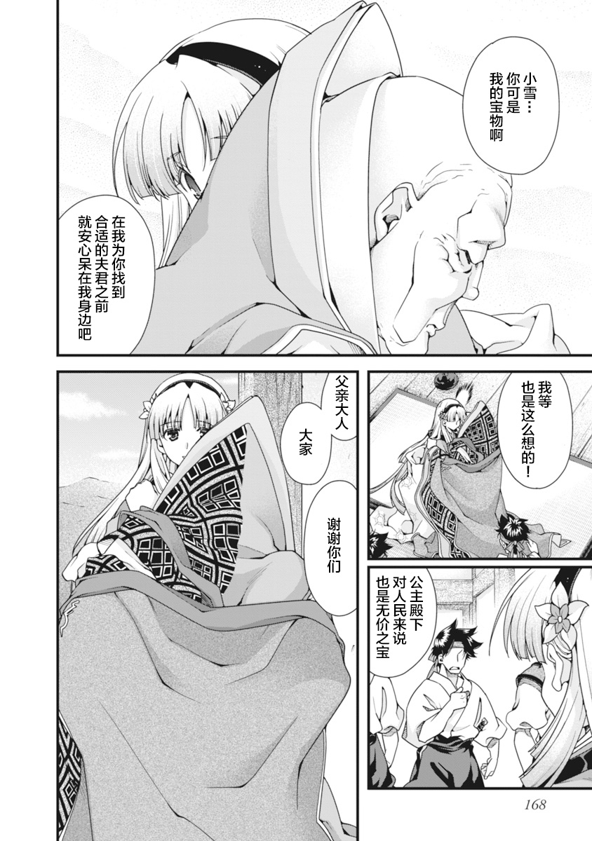 [Naruse Hirofumi] Sengoku Rance Vol.2 [Chinese] [欶澜汉化组] [Digital] 图片编号 171