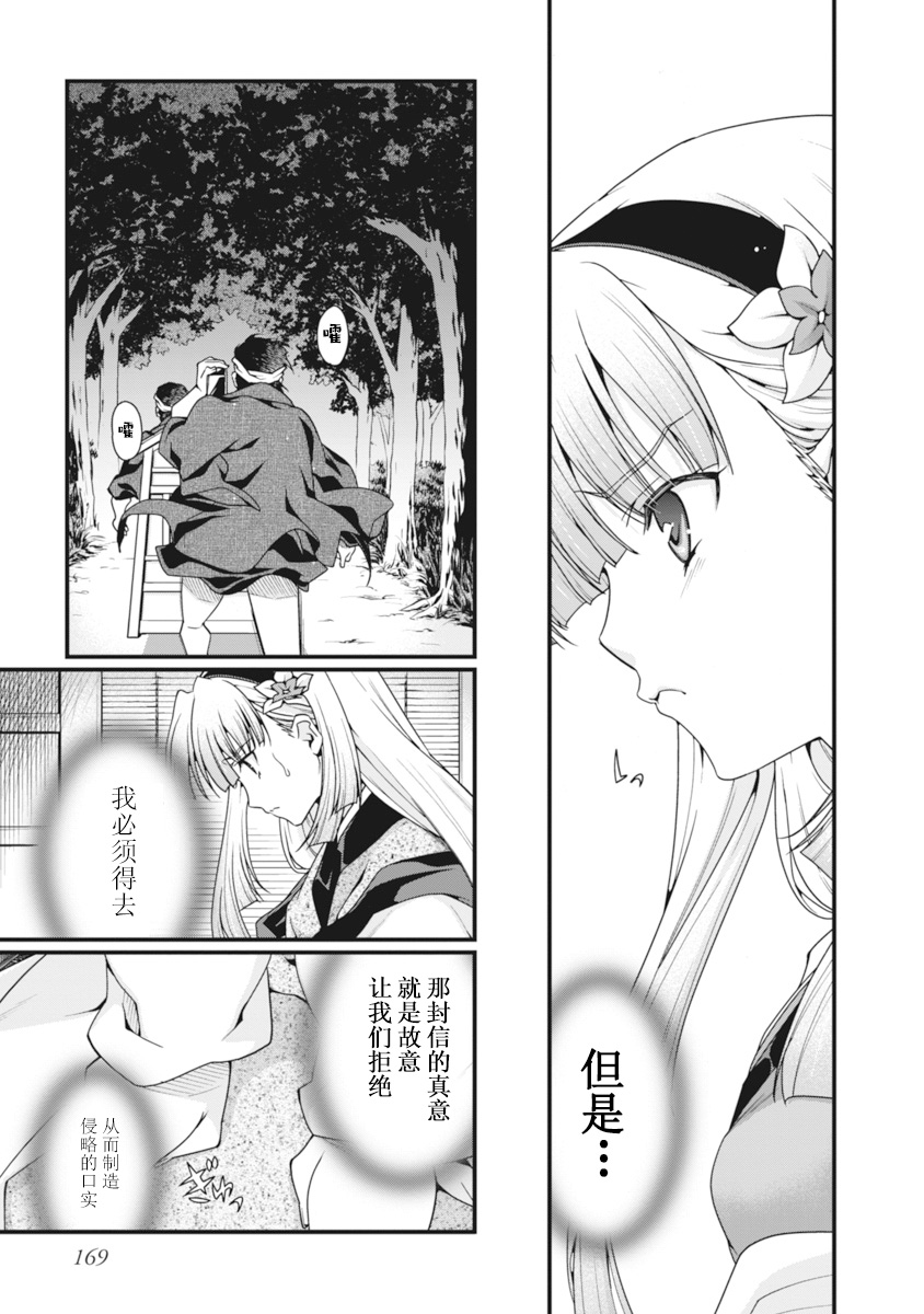 [Naruse Hirofumi] Sengoku Rance Vol.2 [Chinese] [欶澜汉化组] [Digital] 图片编号 172