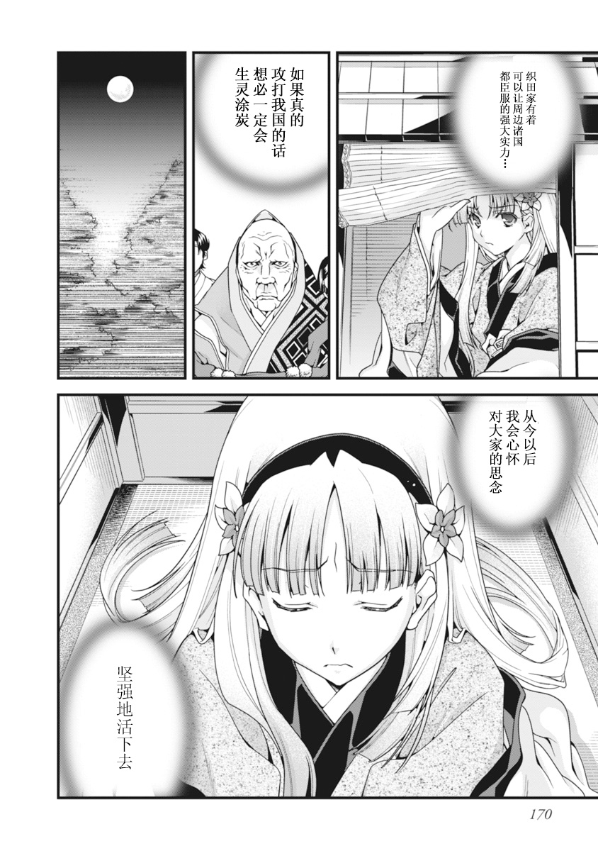 [Naruse Hirofumi] Sengoku Rance Vol.2 [Chinese] [欶澜汉化组] [Digital] 图片编号 173