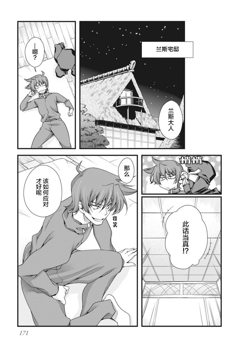 [Naruse Hirofumi] Sengoku Rance Vol.2 [Chinese] [欶澜汉化组] [Digital] 图片编号 174