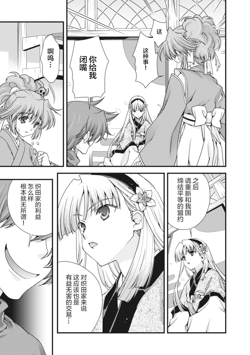 [Naruse Hirofumi] Sengoku Rance Vol.2 [Chinese] [欶澜汉化组] [Digital] 图片编号 178