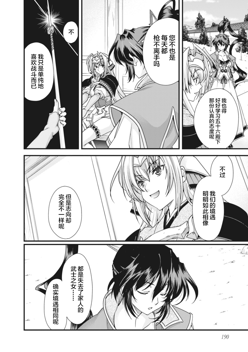 [Naruse Hirofumi] Sengoku Rance Vol.2 [Chinese] [欶澜汉化组] [Digital] 图片编号 193