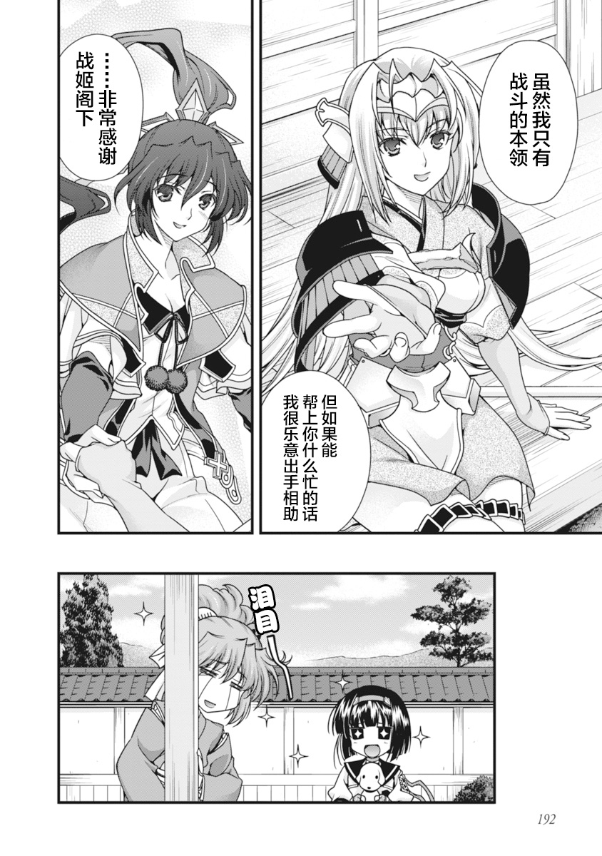 [Naruse Hirofumi] Sengoku Rance Vol.2 [Chinese] [欶澜汉化组] [Digital] 图片编号 195
