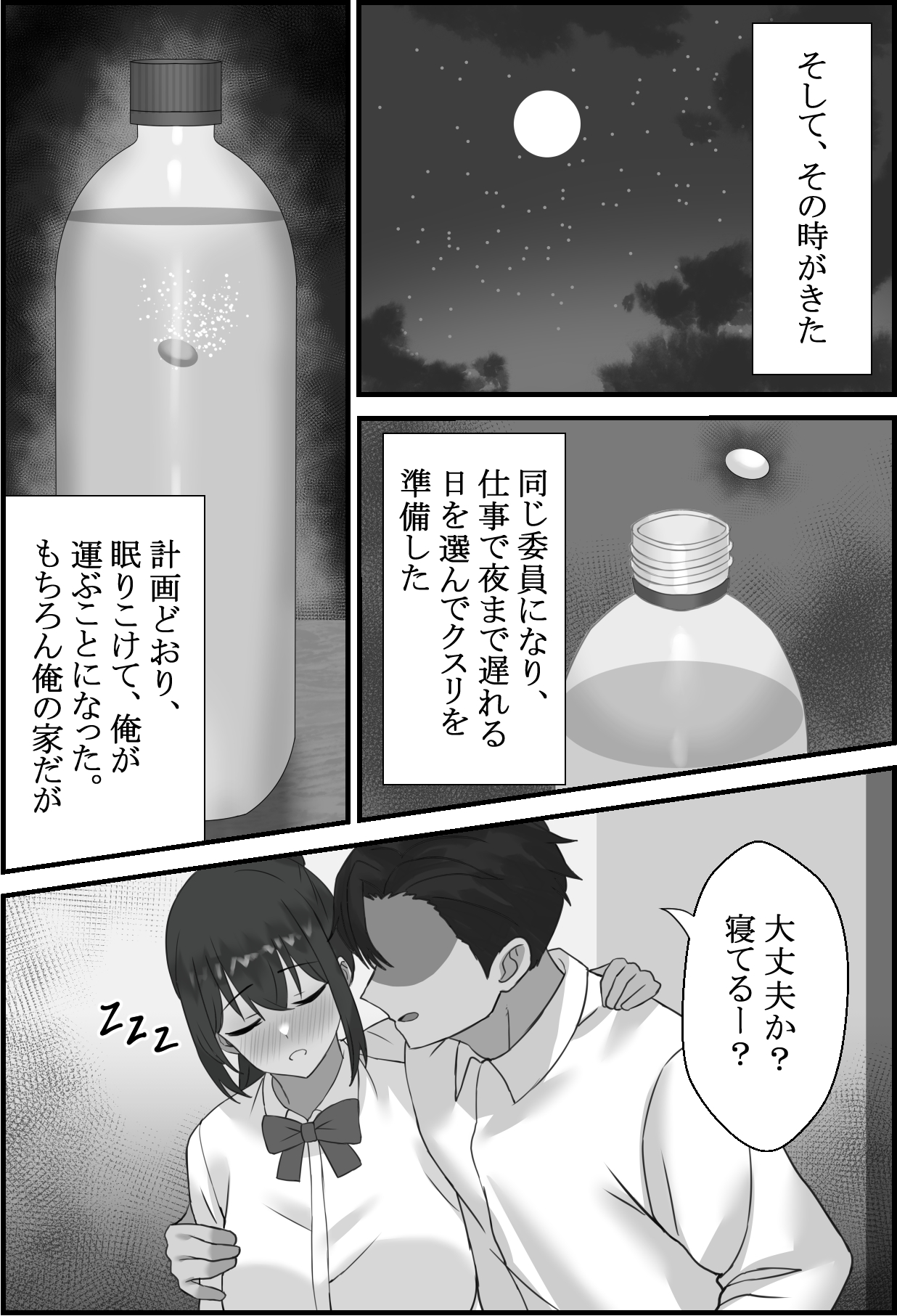 [Erosukebe] Boku no Kanjo ga  Netoreru made... image number 6