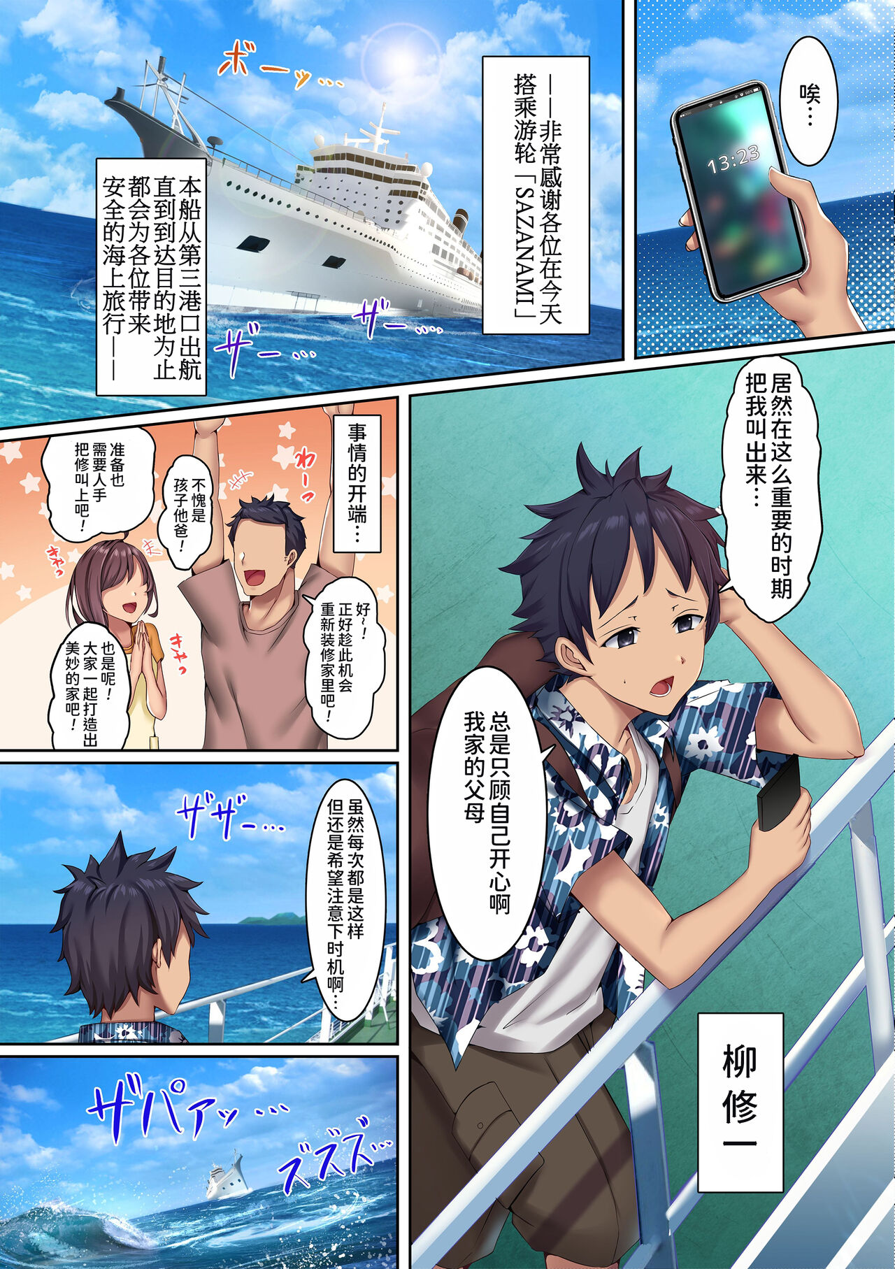 [NCP] Mesu Shika Inai Shima ~Doutei no Boku ga Shima no Onnanoko Zenin kara Kodane o Kongan Sarete Nakadashi Sex Shimakuru~ [Chinese] [甜族星人x我不看本子汉化] [Digital] 画像番号 4