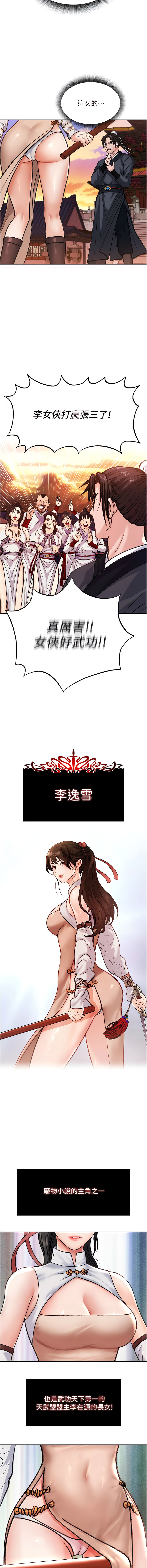 [0103&千年Hwanhee&笔手/筆手] 色鵰英雄傳：一捅天下| 色雕英雄传：一捅天下 1-9話 [Chinese] [Ongoing] 图片编号 13