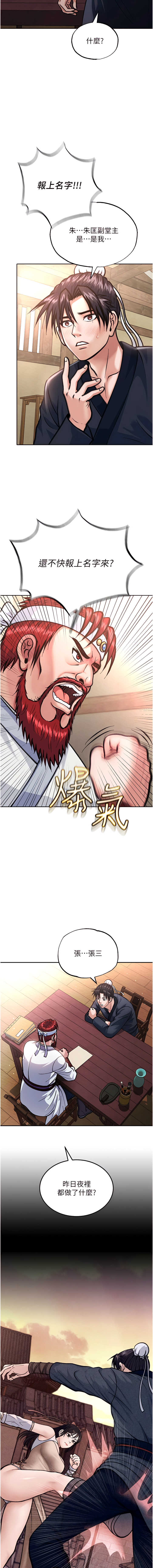 [0103&千年Hwanhee&笔手/筆手] 色鵰英雄傳：一捅天下| 色雕英雄传：一捅天下 1-9話 [Chinese] [Ongoing] 图片编号 40