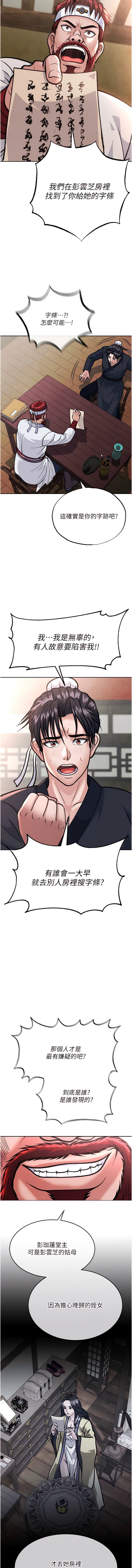 [0103&千年Hwanhee&笔手/筆手] 色鵰英雄傳：一捅天下| 色雕英雄传：一捅天下 1-9話 [Chinese] [Ongoing] 图片编号 44