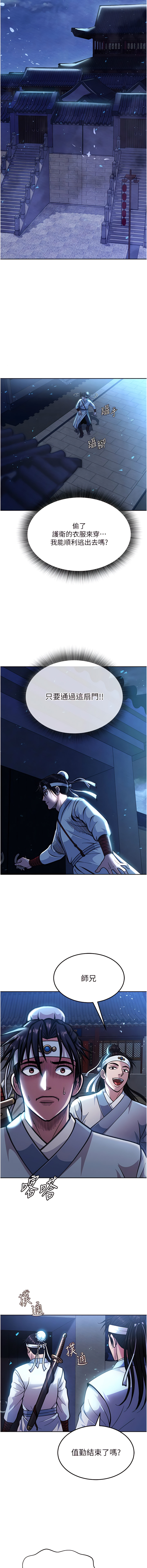 [0103&千年Hwanhee&笔手/筆手] 色鵰英雄傳：一捅天下| 色雕英雄传：一捅天下 1-9話 [Chinese] [Ongoing] 图片编号 55