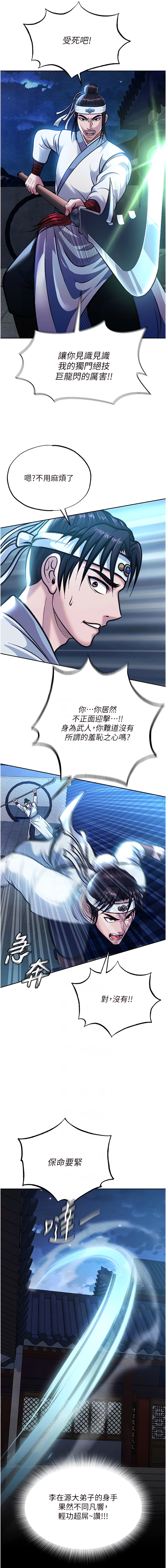 [0103&千年Hwanhee&笔手/筆手] 色鵰英雄傳：一捅天下| 色雕英雄传：一捅天下 1-9話 [Chinese] [Ongoing] 图片编号 61