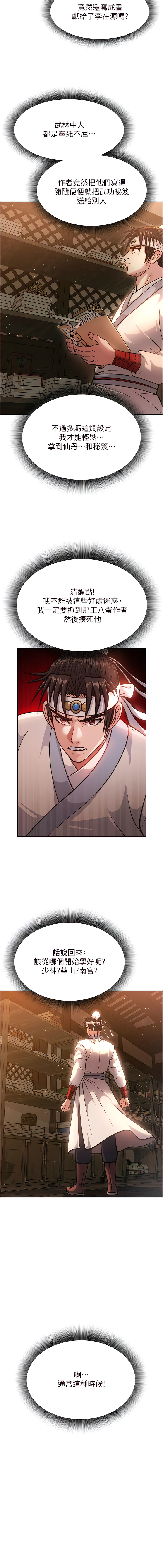 [0103&千年Hwanhee&笔手/筆手] 色鵰英雄傳：一捅天下| 色雕英雄传：一捅天下 1-9話 [Chinese] [Ongoing] 图片编号 89