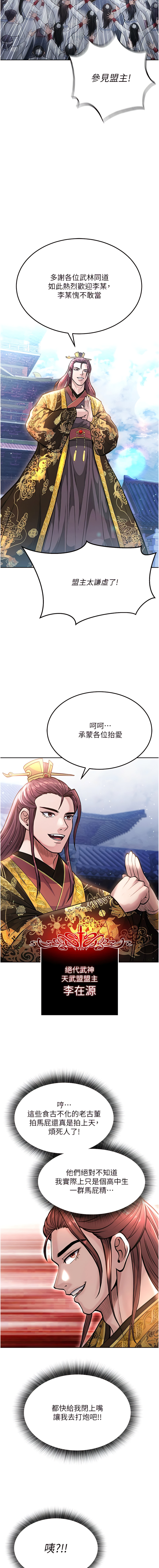 [0103&千年Hwanhee&笔手/筆手] 色鵰英雄傳：一捅天下| 色雕英雄传：一捅天下 1-9話 [Chinese] [Ongoing] 图片编号 107