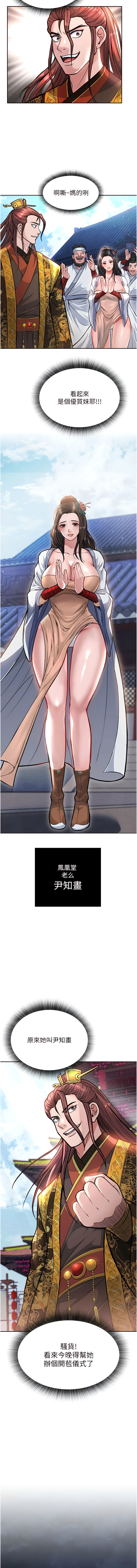 [0103&千年Hwanhee&笔手/筆手] 色鵰英雄傳：一捅天下| 色雕英雄传：一捅天下 1-9話 [Chinese] [Ongoing] 图片编号 108