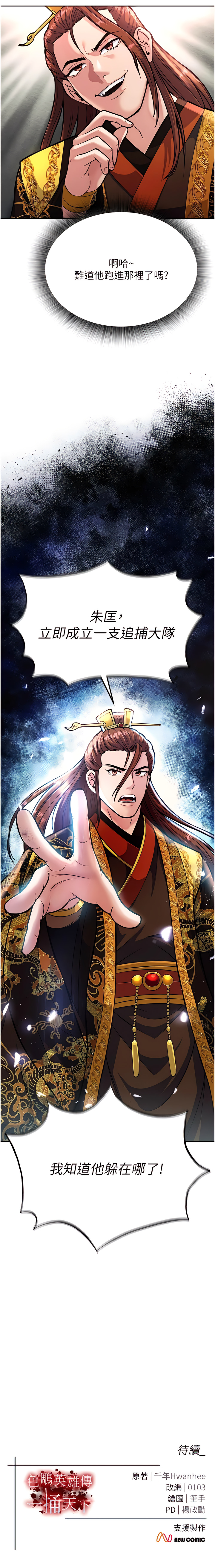 [0103&千年Hwanhee&笔手/筆手] 色鵰英雄傳：一捅天下| 色雕英雄传：一捅天下 1-9話 [Chinese] [Ongoing] 图片编号 112