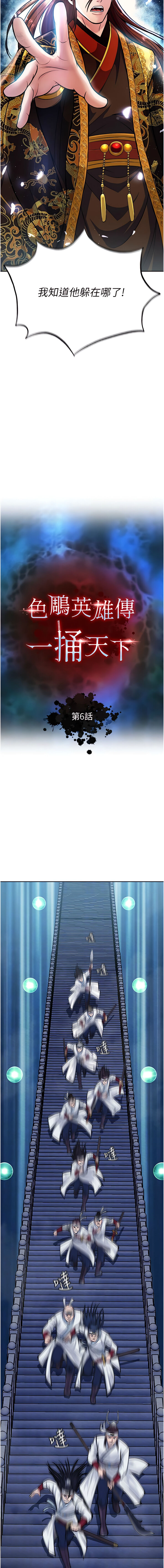 [0103&千年Hwanhee&笔手/筆手] 色鵰英雄傳：一捅天下| 色雕英雄传：一捅天下 1-9話 [Chinese] [Ongoing] 图片编号 114