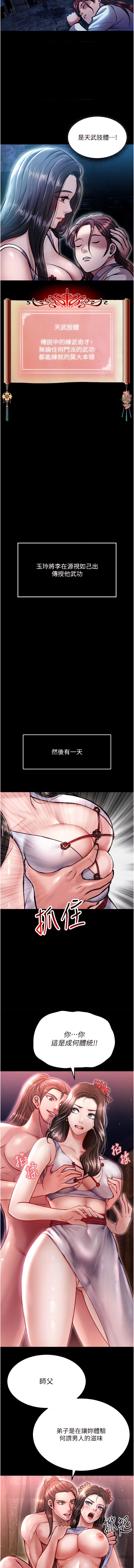 [0103&千年Hwanhee&笔手/筆手] 色鵰英雄傳：一捅天下| 色雕英雄传：一捅天下 1-9話 [Chinese] [Ongoing] 图片编号 145