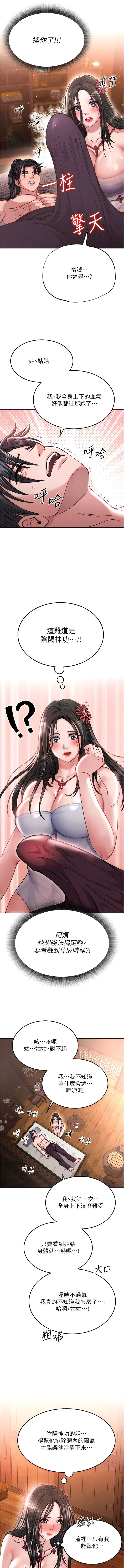 [0103&千年Hwanhee&笔手/筆手] 色鵰英雄傳：一捅天下| 色雕英雄传：一捅天下 1-9話 [Chinese] [Ongoing] 图片编号 168