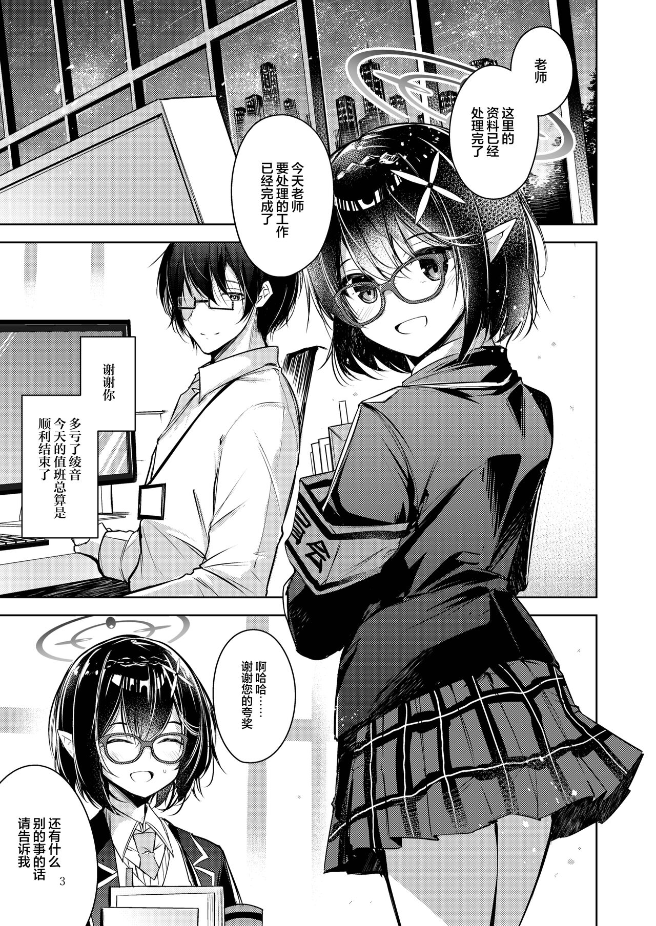 [Midorineko (Midori)] Waruiko (Blue Archive) [Chinese] [欶澜汉化组] [Digital] image number 4