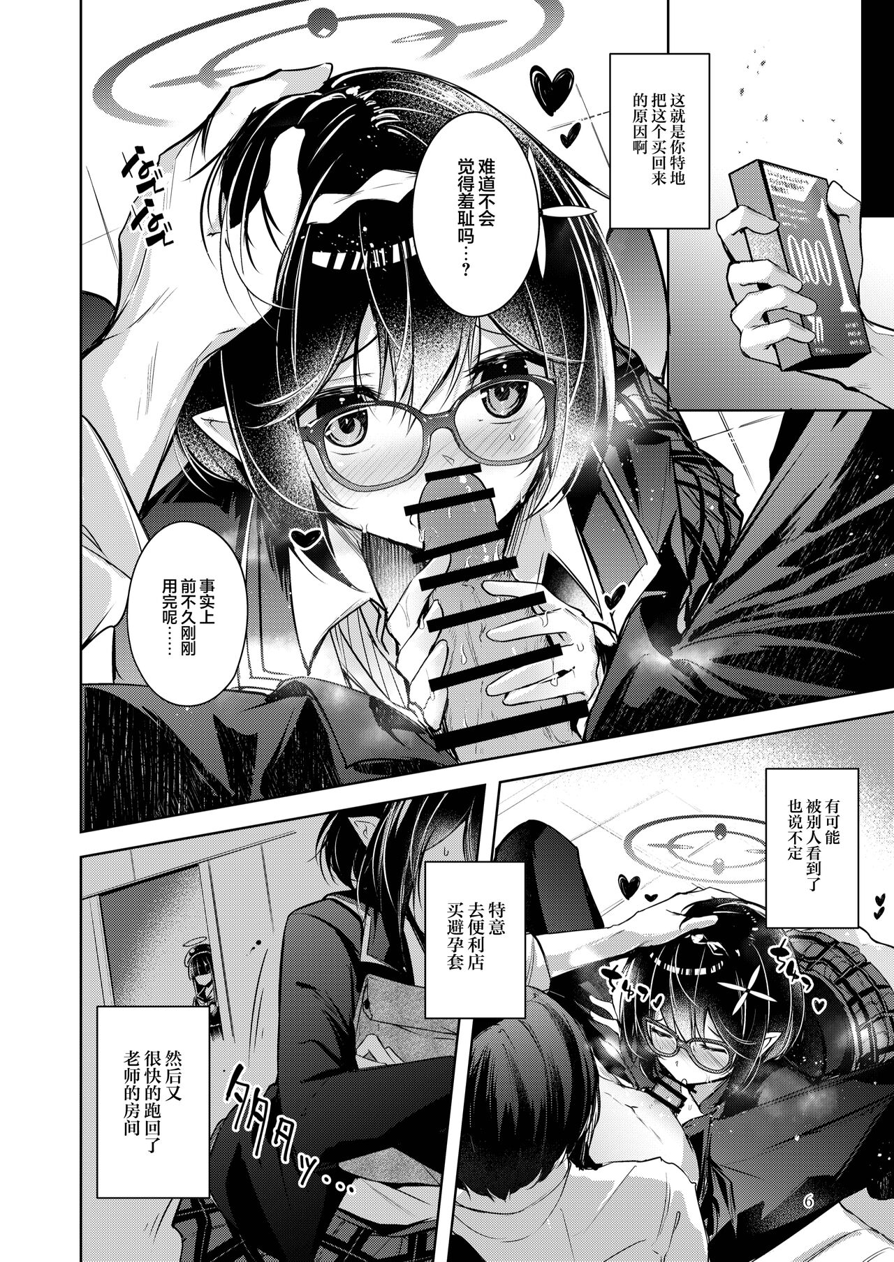 [Midorineko (Midori)] Waruiko (Blue Archive) [Chinese] [欶澜汉化组] [Digital] image number 7