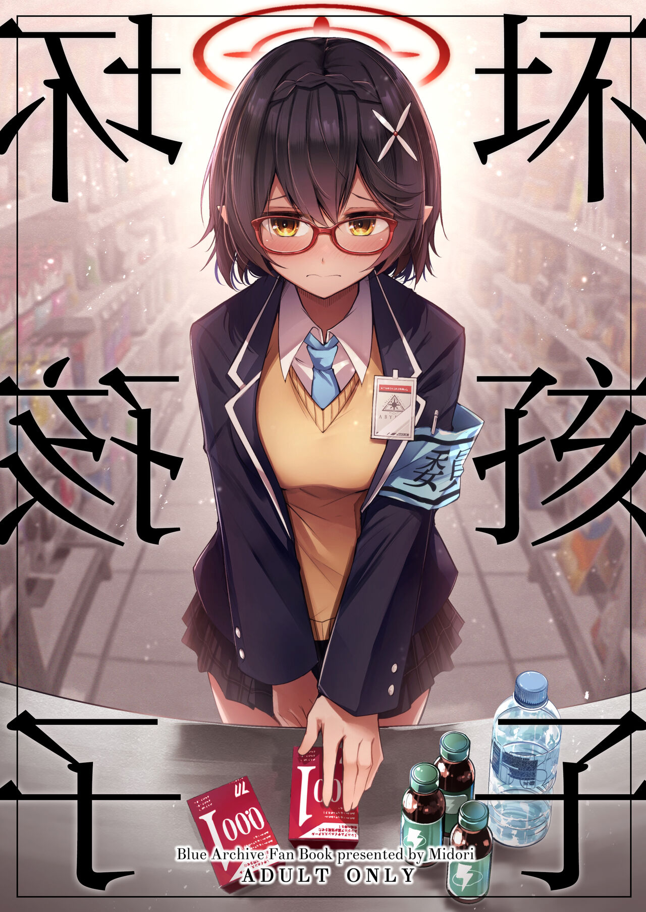 [Midorineko (Midori)] Waruiko (Blue Archive) [Chinese] [欶澜汉化组] [Digital] изображение № 2