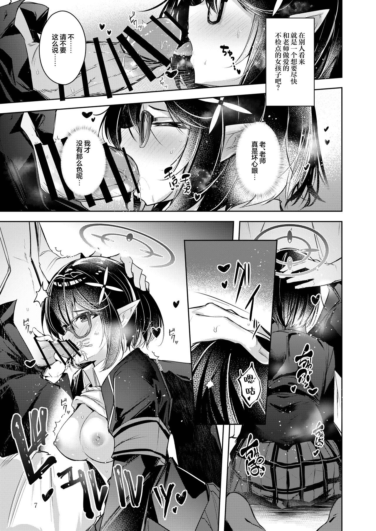 [Midorineko (Midori)] Waruiko (Blue Archive) [Chinese] [欶澜汉化组] [Digital] изображение № 8