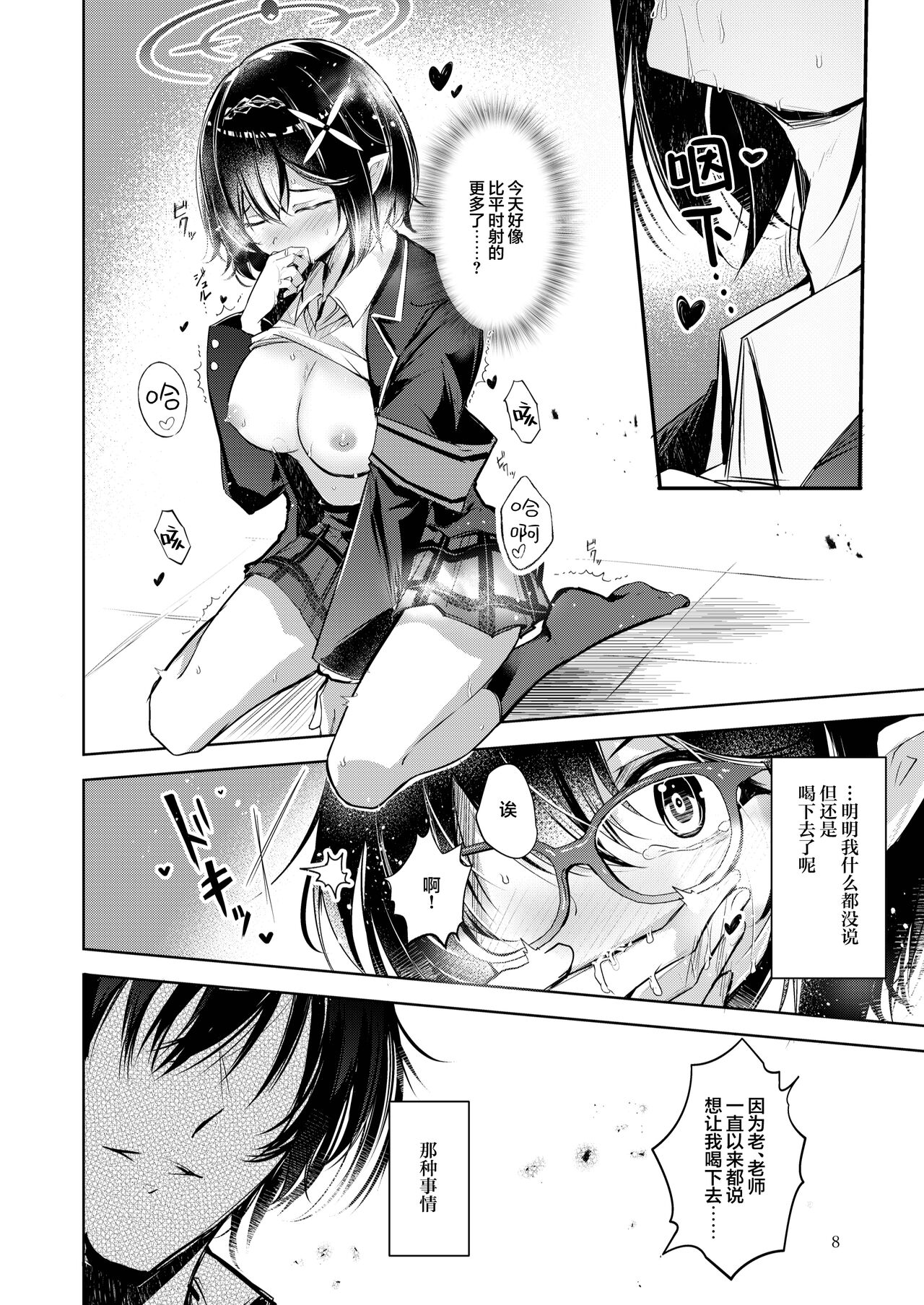 [Midorineko (Midori)] Waruiko (Blue Archive) [Chinese] [欶澜汉化组] [Digital] изображение № 9