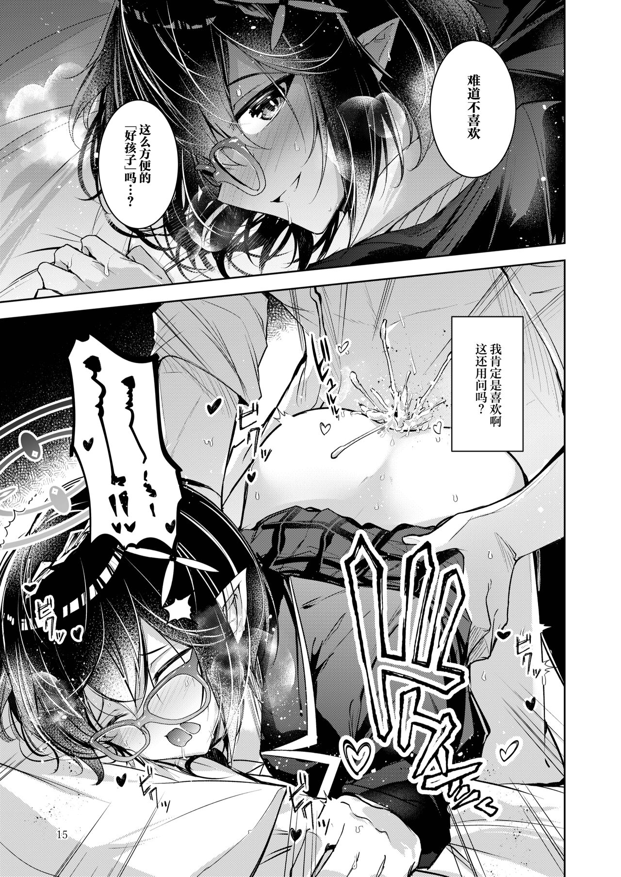 [Midorineko (Midori)] Waruiko (Blue Archive) [Chinese] [欶澜汉化组] [Digital] изображение № 16