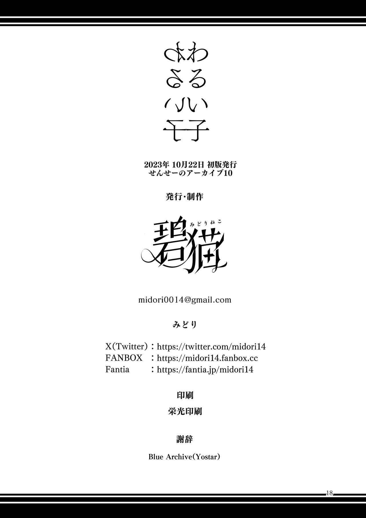 [Midorineko (Midori)] Waruiko (Blue Archive) [Chinese] [欶澜汉化组] [Digital] изображение № 19