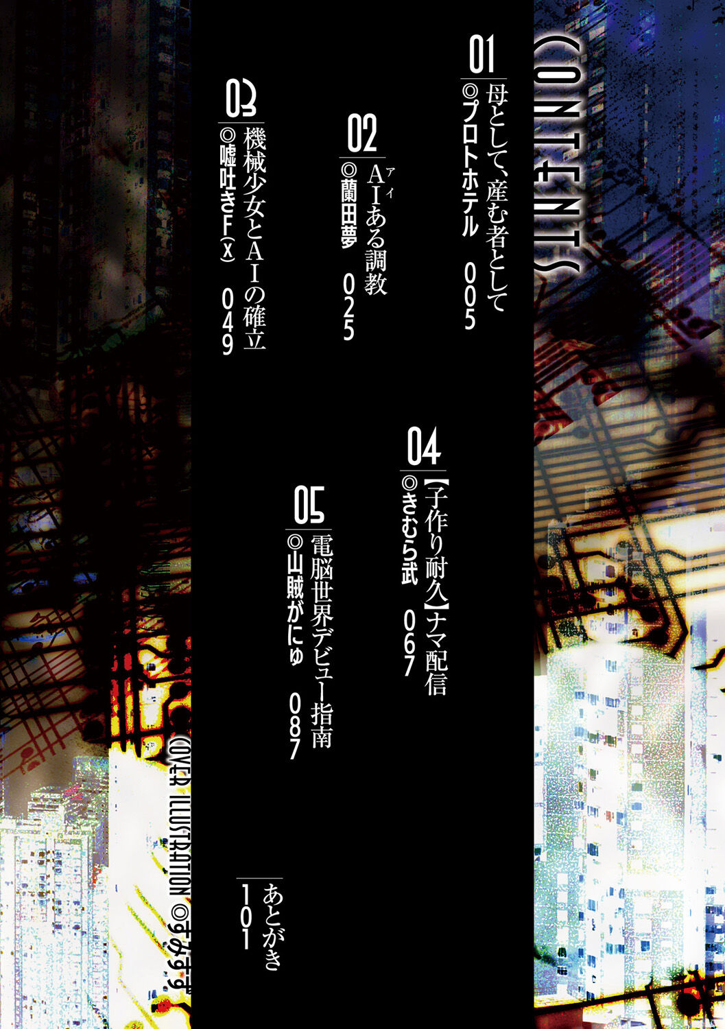 [アンソロジー] 別冊コミックアンリアル AIにわからせられる人類編デジタル版Vol.2 图片编号 4