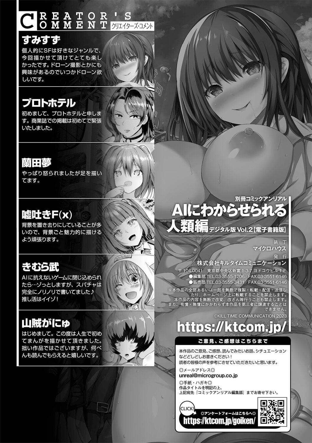 [アンソロジー] 別冊コミックアンリアル AIにわからせられる人類編デジタル版Vol.2 图片编号 101