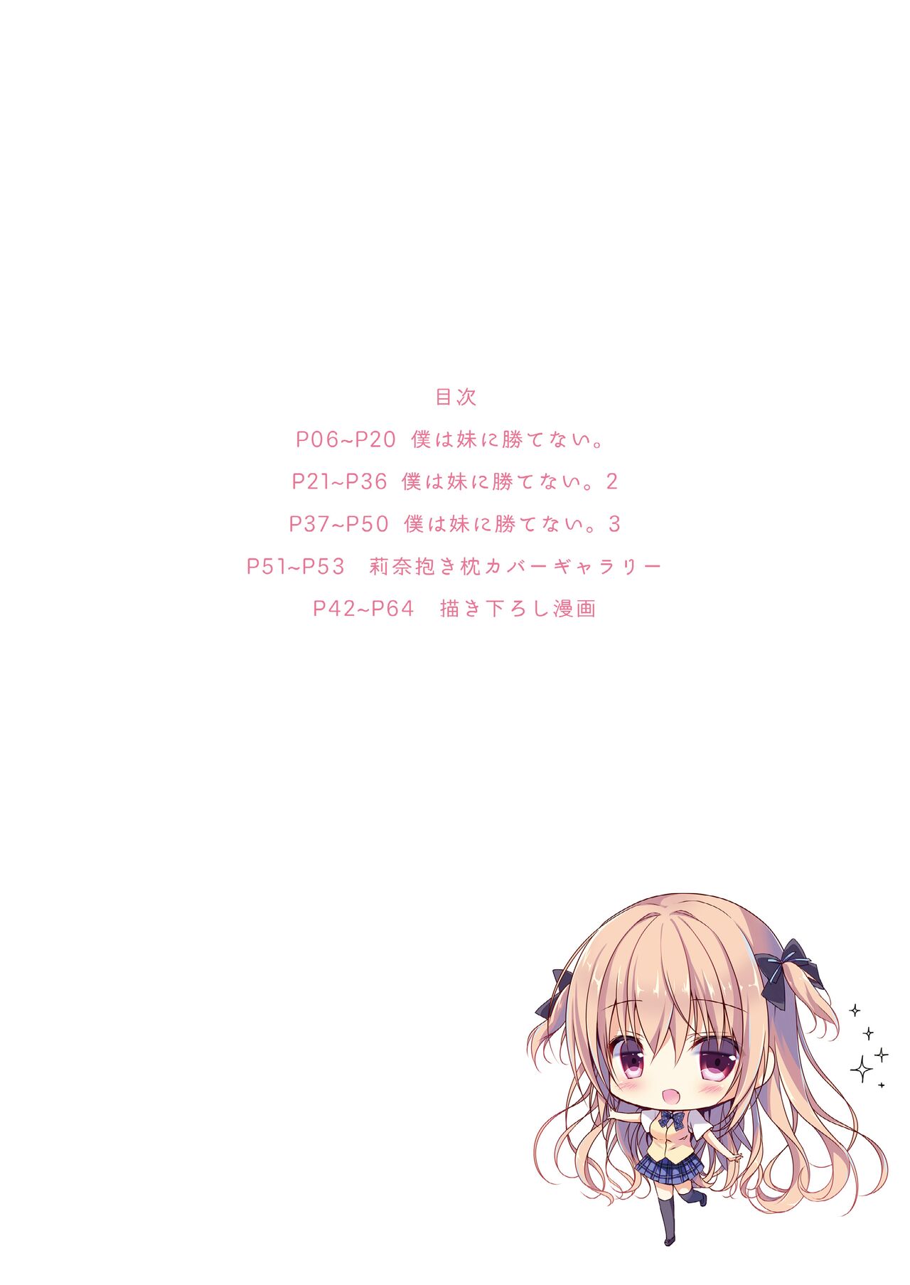 (C101) [CANVAS+GARDEN (Miyasaka Miyu)] Boku wa Imouto ni Katenai omnibus image number 3