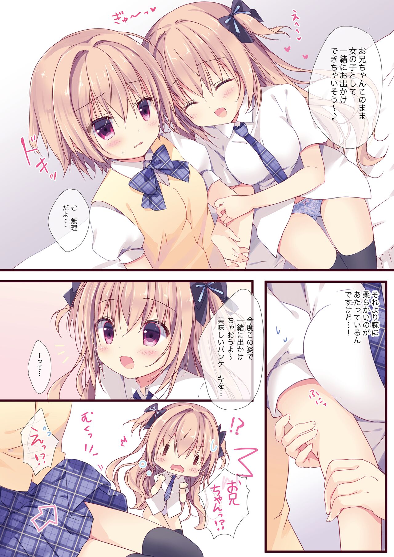 (C101) [CANVAS+GARDEN (Miyasaka Miyu)] Boku wa Imouto ni Katenai omnibus image number 9