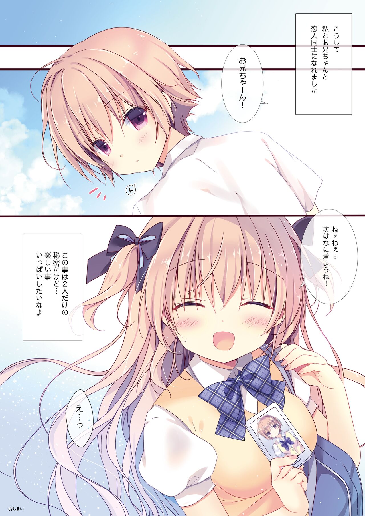 (C101) [CANVAS+GARDEN (Miyasaka Miyu)] Boku wa Imouto ni Katenai omnibus image number 19