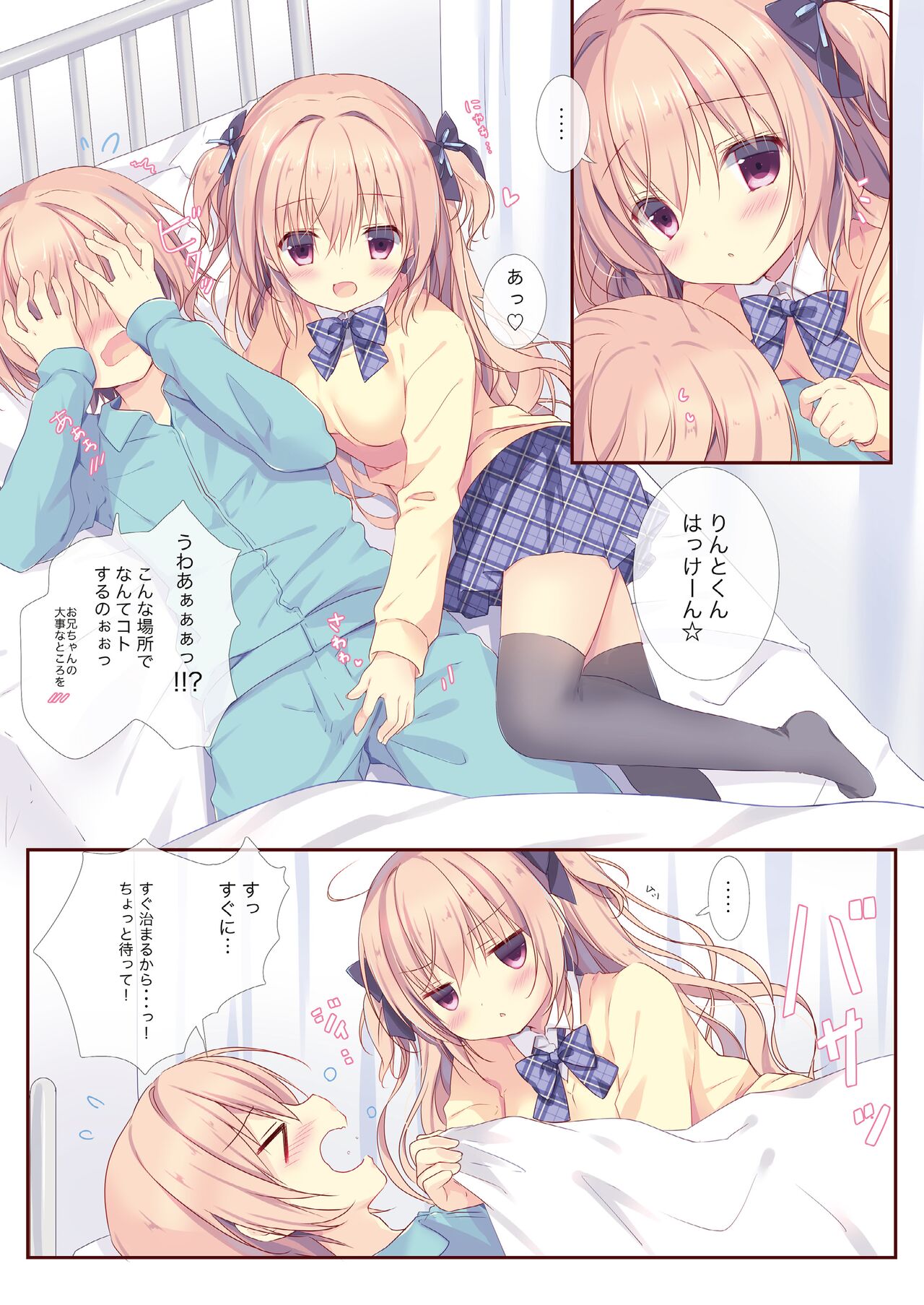 (C101) [CANVAS+GARDEN (Miyasaka Miyu)] Boku wa Imouto ni Katenai omnibus image number 26