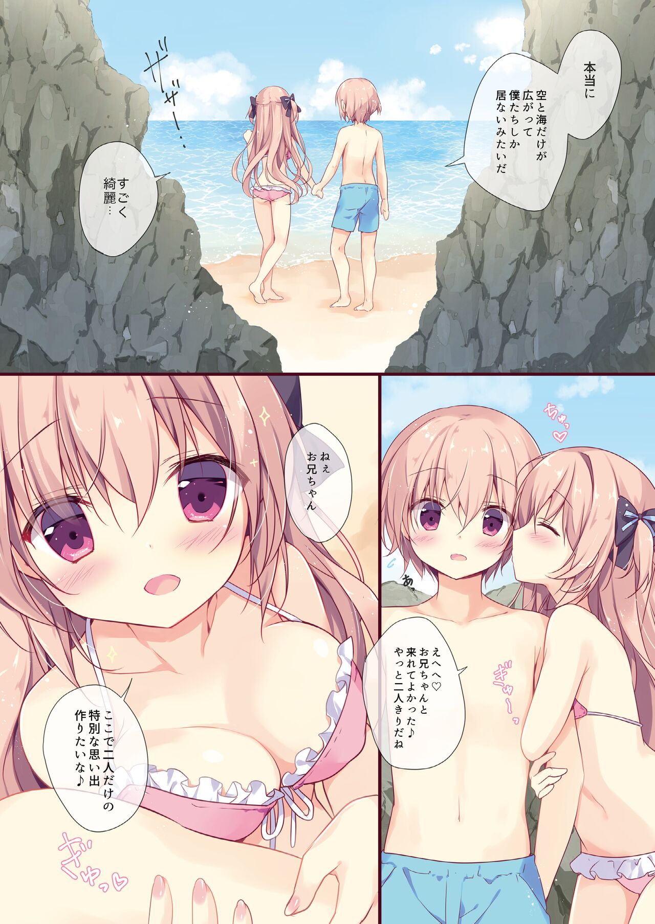 (C101) [CANVAS+GARDEN (Miyasaka Miyu)] Boku wa Imouto ni Katenai omnibus image number 40