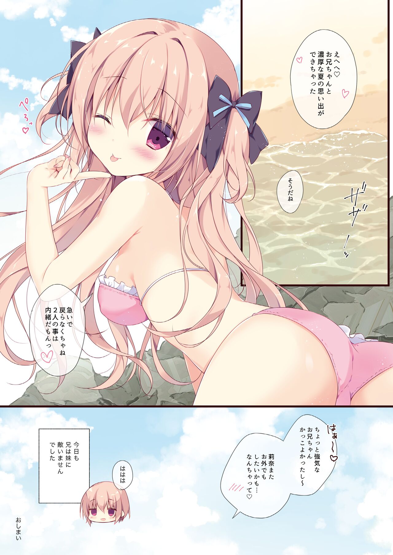 (C101) [CANVAS+GARDEN (Miyasaka Miyu)] Boku wa Imouto ni Katenai omnibus image number 49