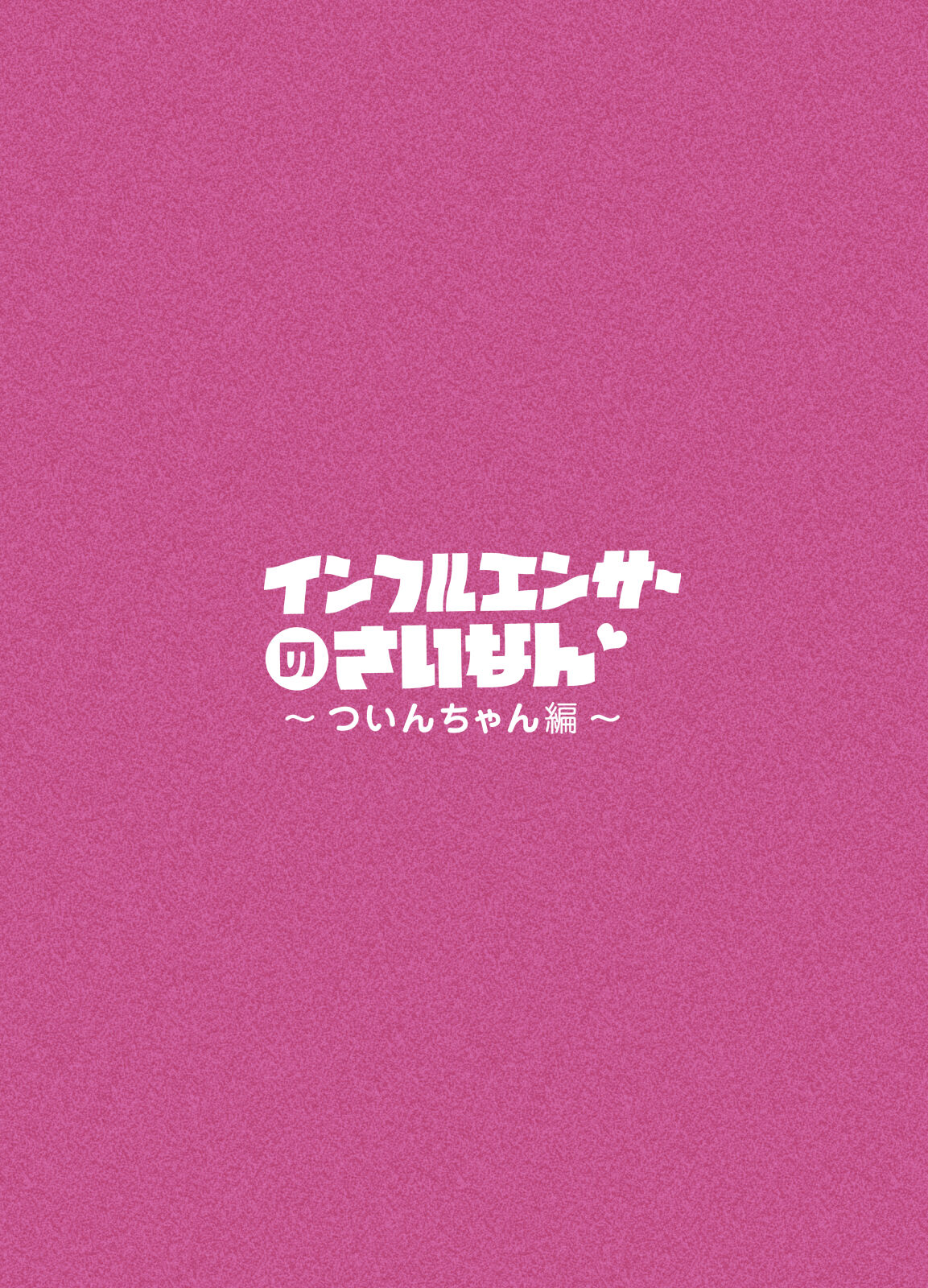 [Pol & Perna (Pol & Perna)]  Influencer no Sainan 〜 Tsuin-chan Hen 〜 Full color GIF Ani-tsuki! 画像番号 3