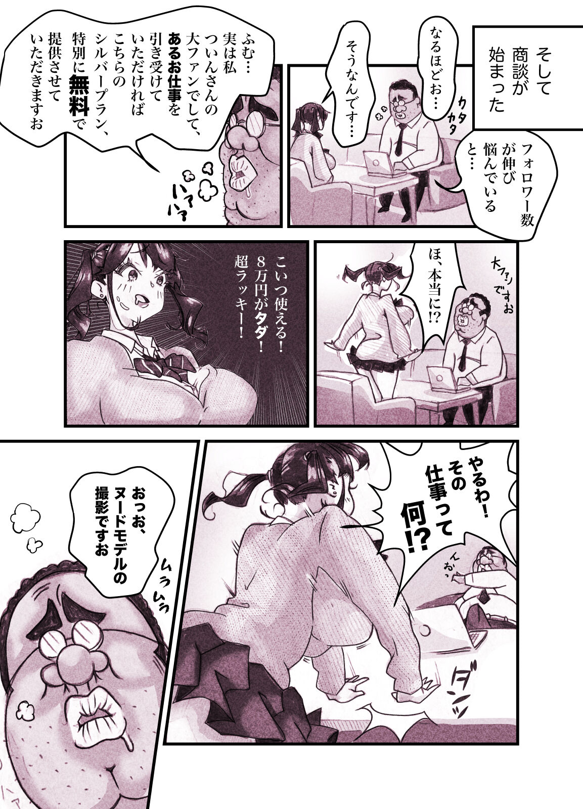 [Pol & Perna (Pol & Perna)]  Influencer no Sainan 〜 Tsuin-chan Hen 〜 Full color GIF Ani-tsuki! 画像番号 13