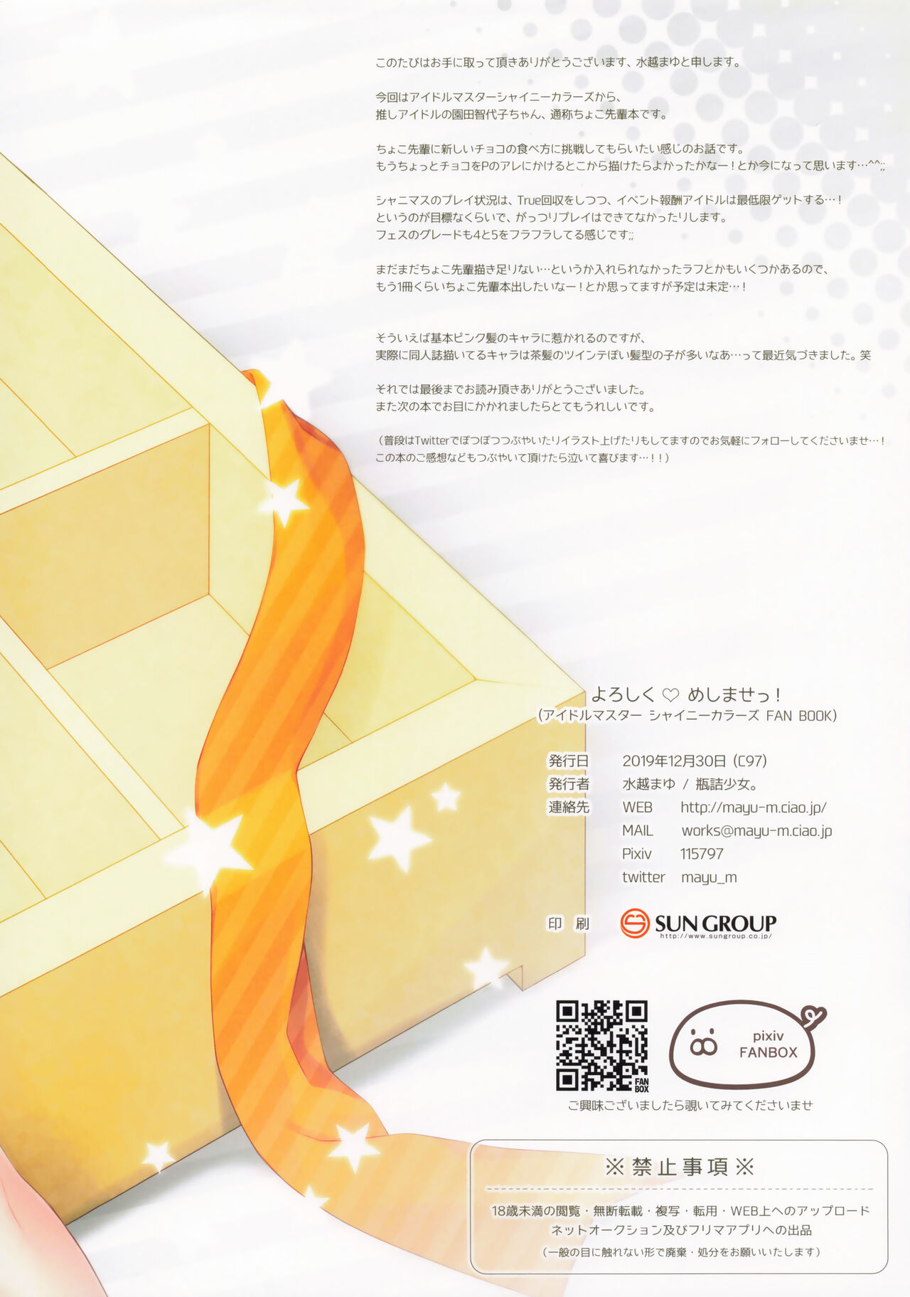 (C97) [Bindume Syojo. (Mizukoshi Mayu)]   Yoroshiku  Meshimase! (THE iDOLM@STER: Shiny Colors) 图片编号 18