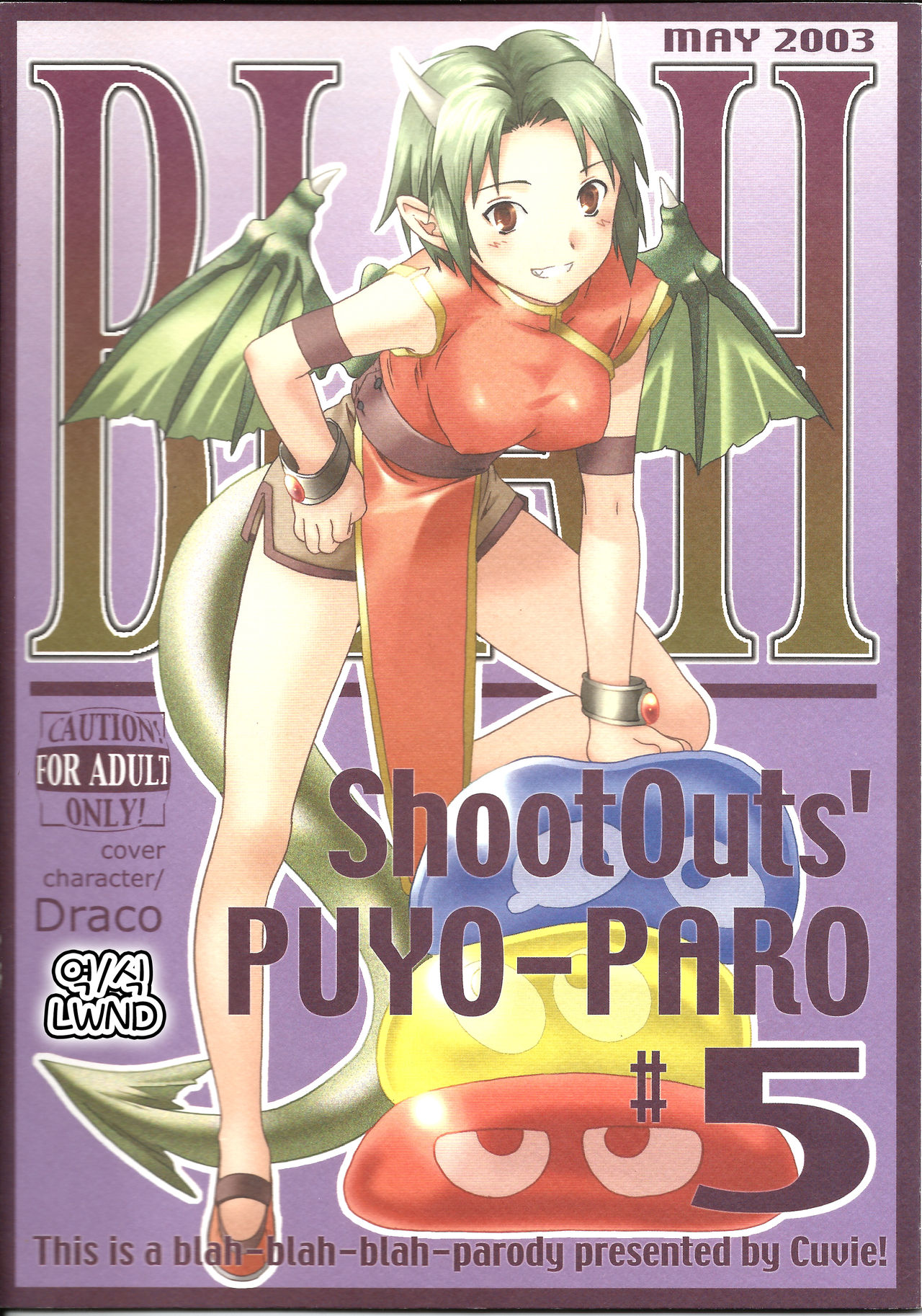 (C64) [ShootOuts (Cuvie)] BLAH (Puyo Puyo) [Korean] [LWND] imagen número 1