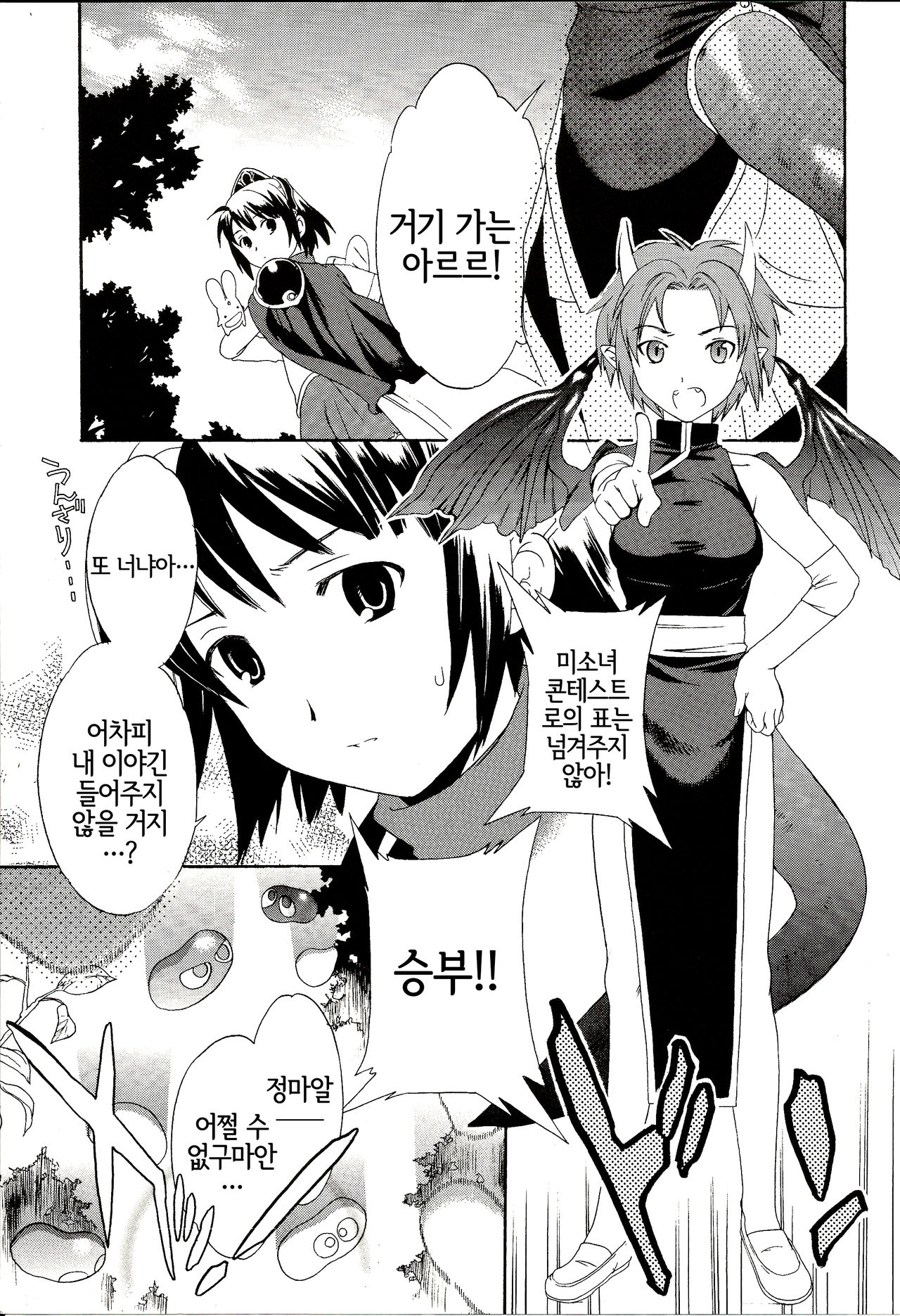 (C64) [ShootOuts (Cuvie)] BLAH (Puyo Puyo) [Korean] [LWND] imagen número 5