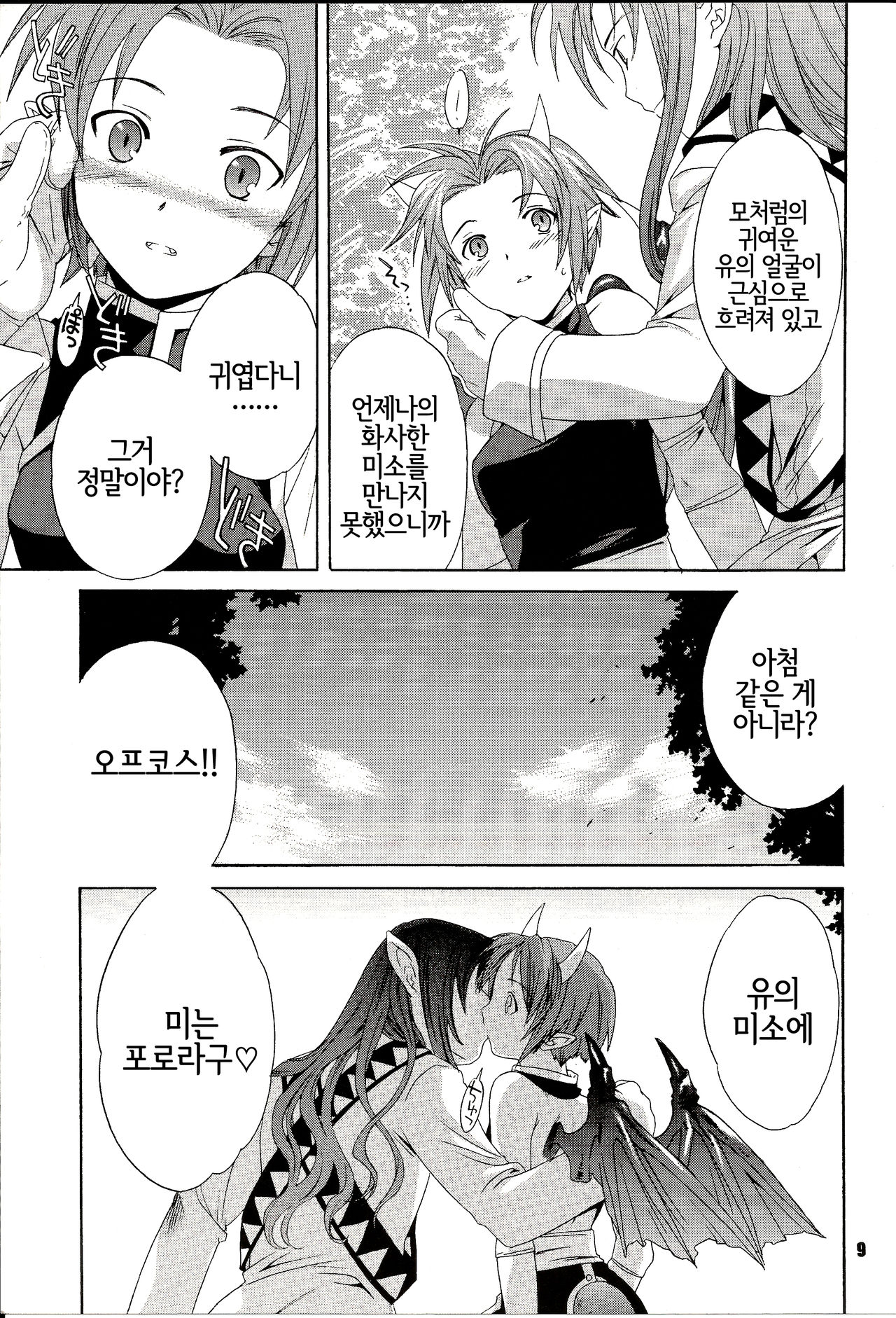 (C64) [ShootOuts (Cuvie)] BLAH (Puyo Puyo) [Korean] [LWND] imagen número 9