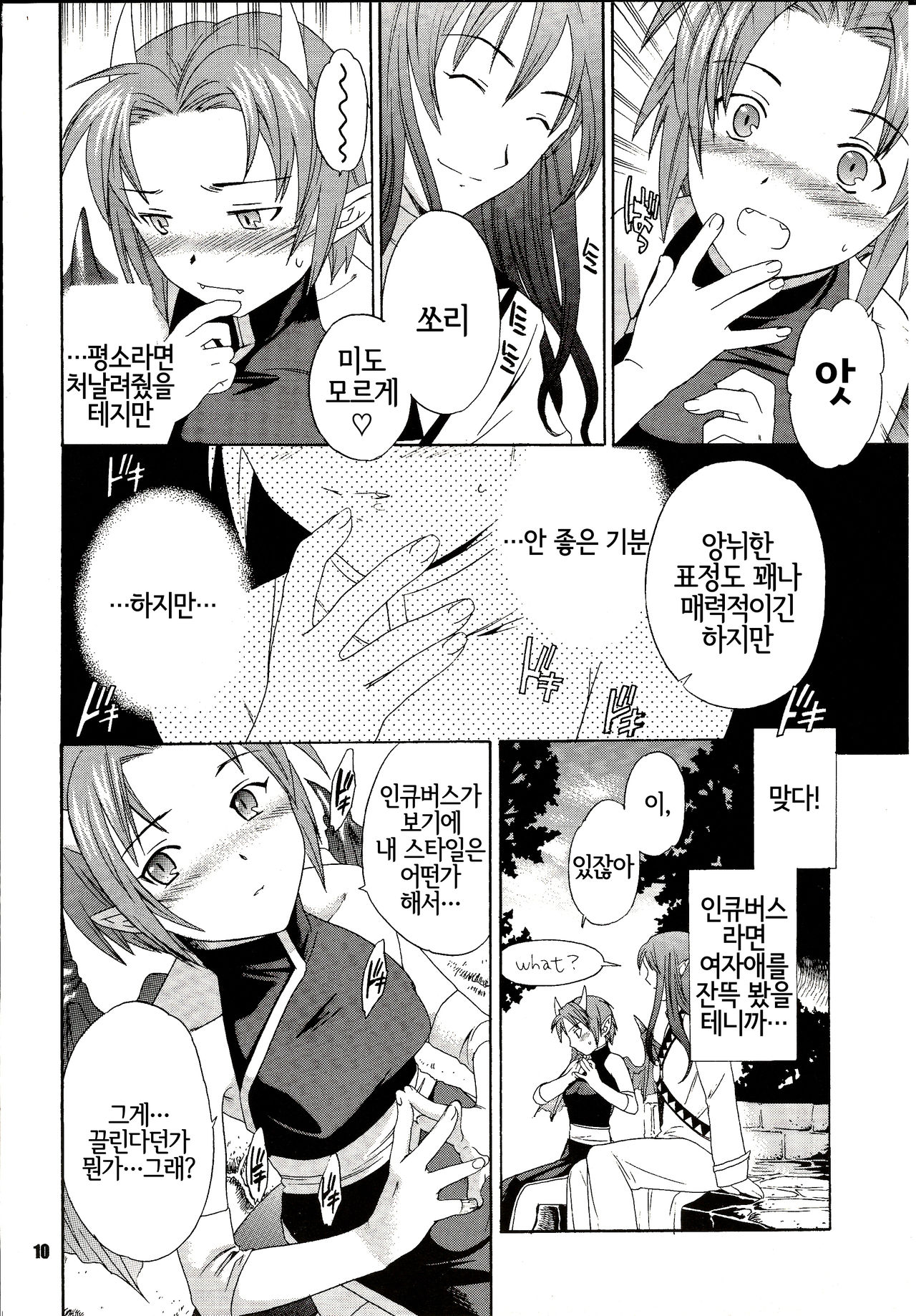 (C64) [ShootOuts (Cuvie)] BLAH (Puyo Puyo) [Korean] [LWND] imagen número 10