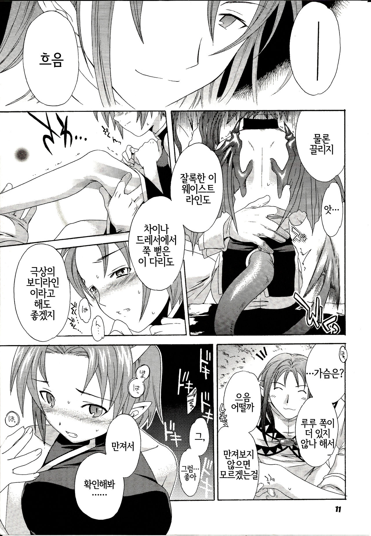 (C64) [ShootOuts (Cuvie)] BLAH (Puyo Puyo) [Korean] [LWND] imagen número 11