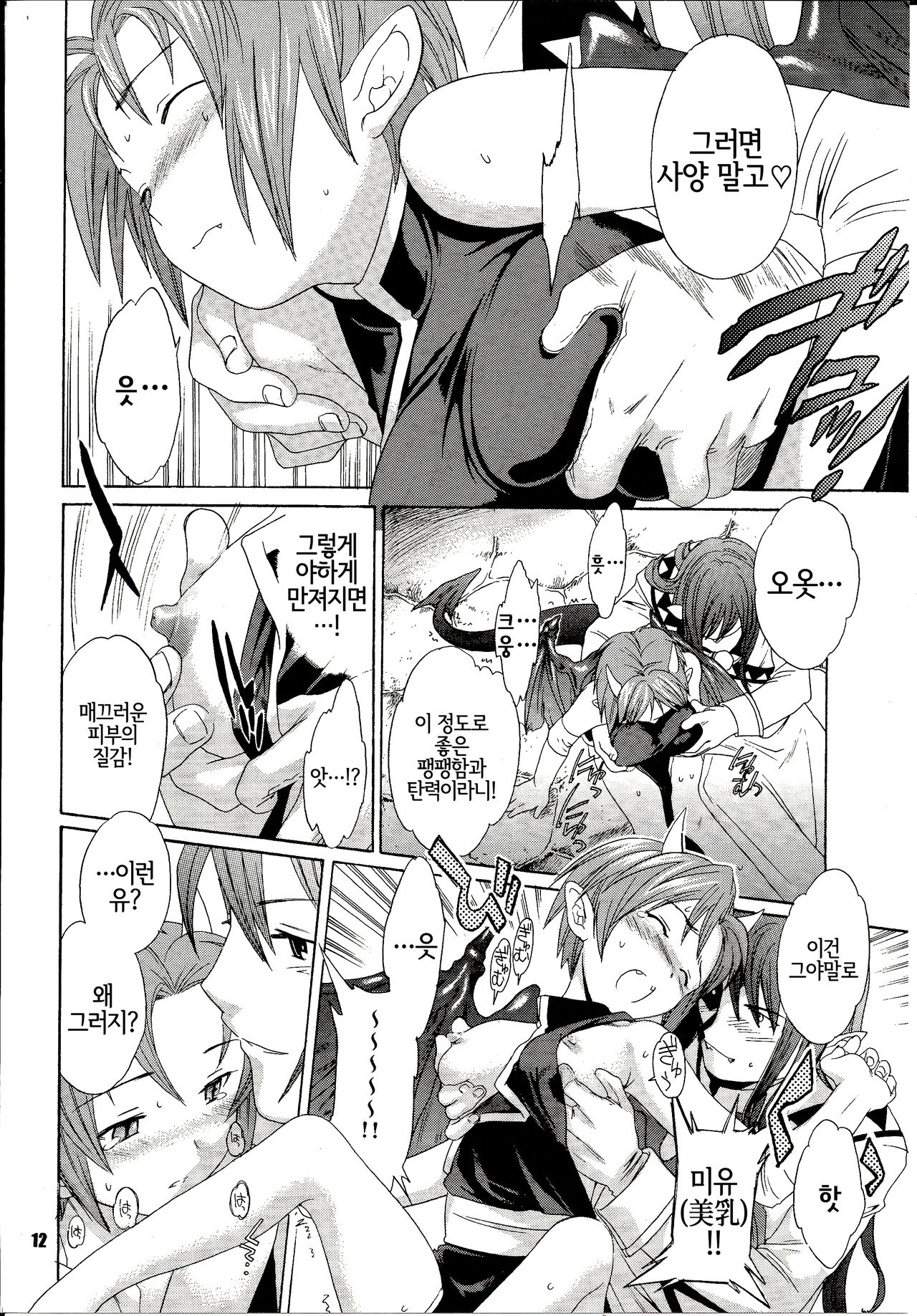 (C64) [ShootOuts (Cuvie)] BLAH (Puyo Puyo) [Korean] [LWND] imagen número 12