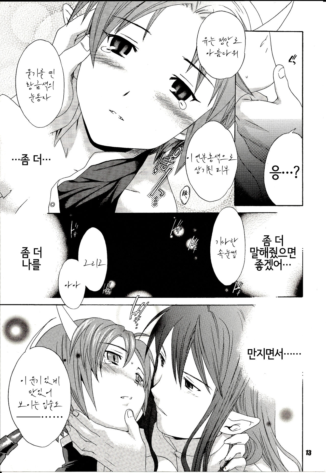 (C64) [ShootOuts (Cuvie)] BLAH (Puyo Puyo) [Korean] [LWND] imagen número 13