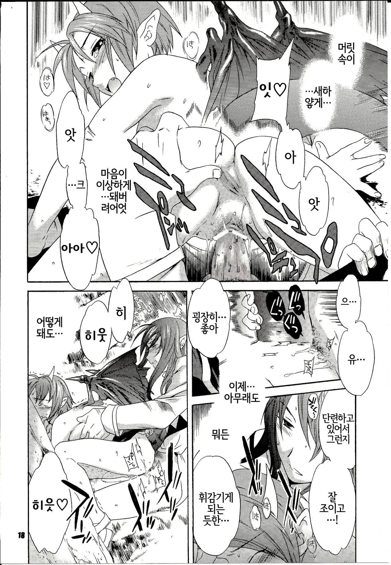 (C64) [ShootOuts (Cuvie)] BLAH (Puyo Puyo) [Korean] [LWND] imagen número 18