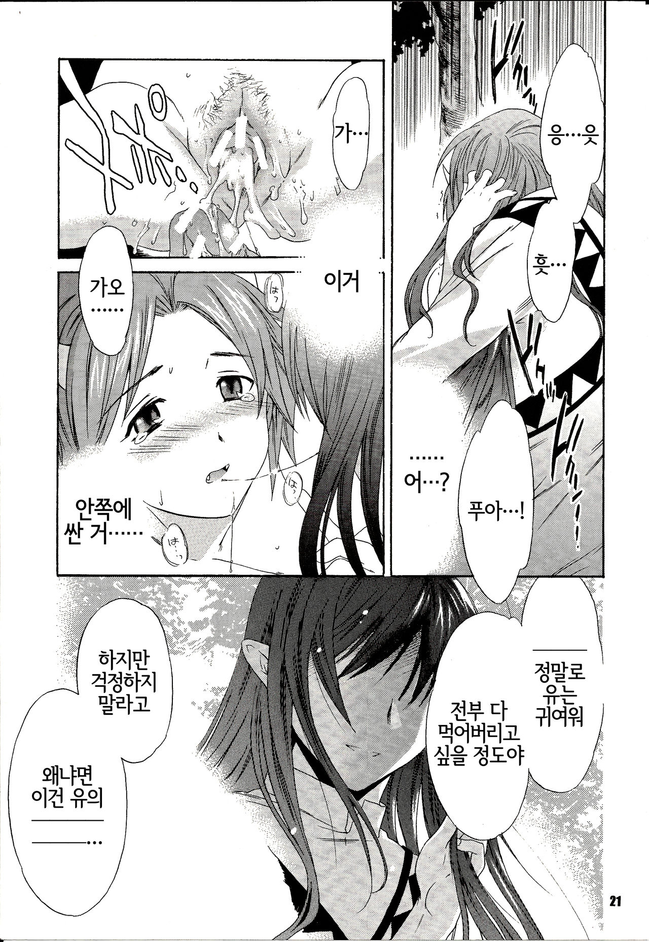 (C64) [ShootOuts (Cuvie)] BLAH (Puyo Puyo) [Korean] [LWND] imagen número 21